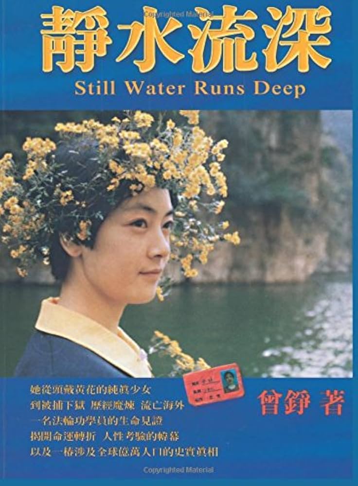 Amazon.com: Still Water Runs Deep (Chinese Edition